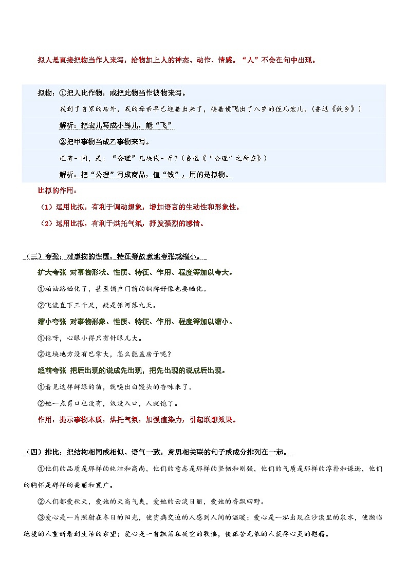 專題03 修辭手法及其作用(講義)2024年小升初語文復習暑假銜接講練測(統(tǒng)編版)第3頁