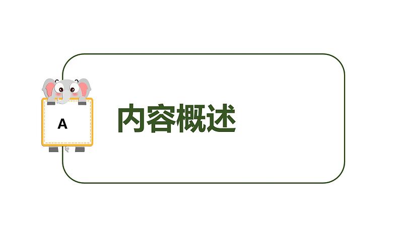 专题04 人物描写及其作用(课件)2024年小升初语文复习暑假衔接讲练测(统编版)05