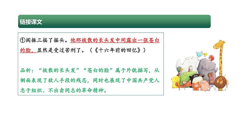 专题04 人物描写及其作用(课件)2024年小升初语文复习暑假衔接讲练测(统编版)08