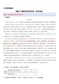 專題04 人物描寫及其作用（專項(xiàng)訓(xùn)練）2024年小升初語文復(fù)習(xí)暑假銜接講練測（原卷版+解釋版）
