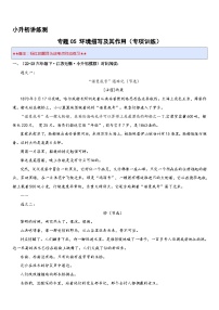 專題05 環(huán)境描寫的作用（專項訓(xùn)練）2024年小升初語文復(fù)習(xí)暑假銜接講練測（原卷版+解釋版）
