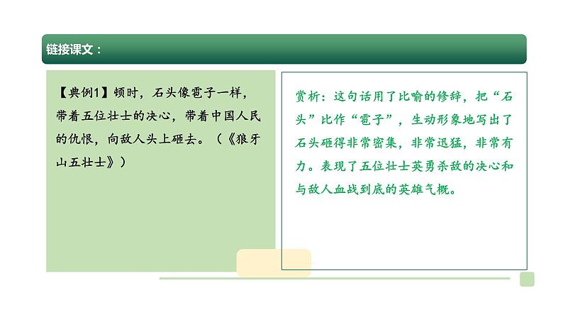 专题07 品味富有表现力的句子(课件)2024年小升初语文复习暑假衔接讲练测(统编版)第8页