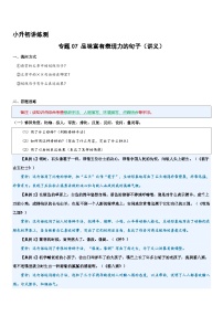 專題07 品味富有表現(xiàn)力的句子（講義）2024年小升初語(yǔ)文復(fù)習(xí)暑假銜接講練測(cè)（統(tǒng)編版）