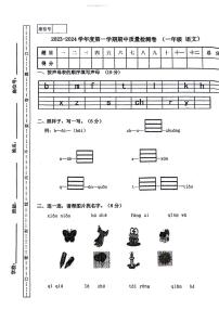 甘肃省天水市甘谷县2023-2024学年一年级上学期期中检测语文试题