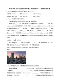 2022-2023学年山西省吕梁市孝义市四年级（下）期中语文试卷