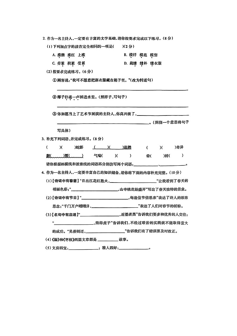 山西省吕梁市离石区多校2023-2024学年三年级下学期期末语文试题02