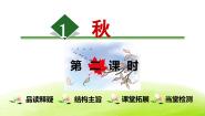 人教部编版一年级上册秋天教学课件ppt