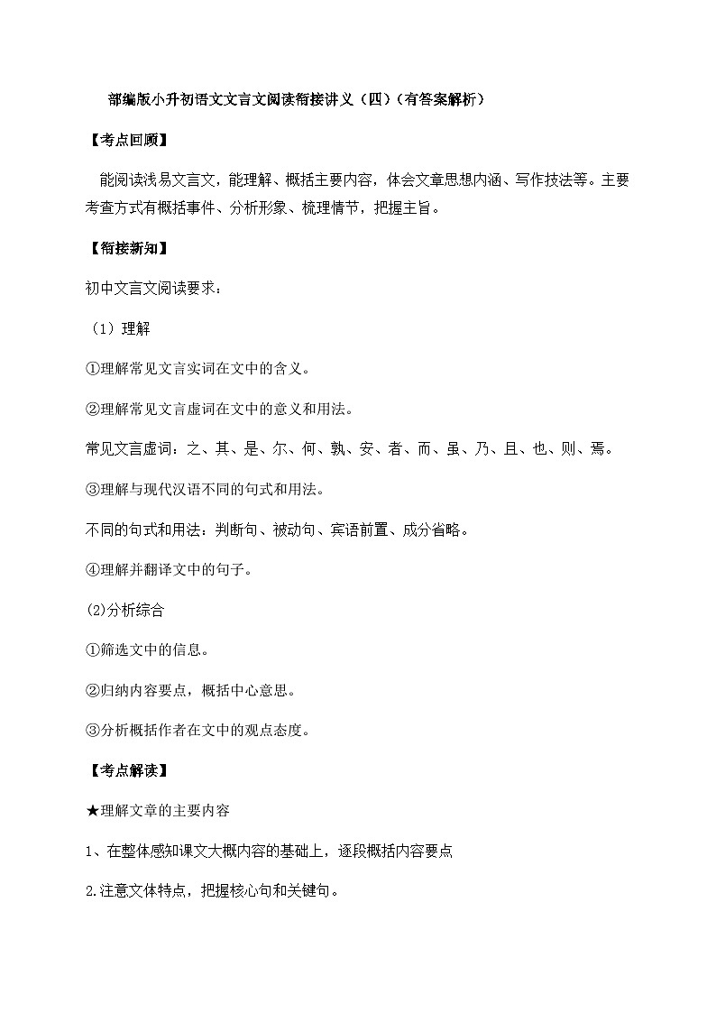小升初语文文言文阅读衔接讲义(4)(含答案解析)第1页