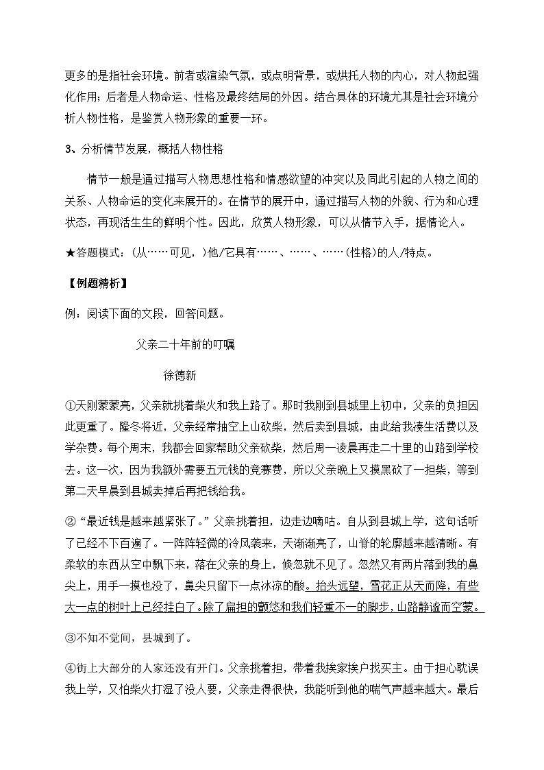 小升初语文现代文阅读衔接讲义(6)(含答案解析)第2页