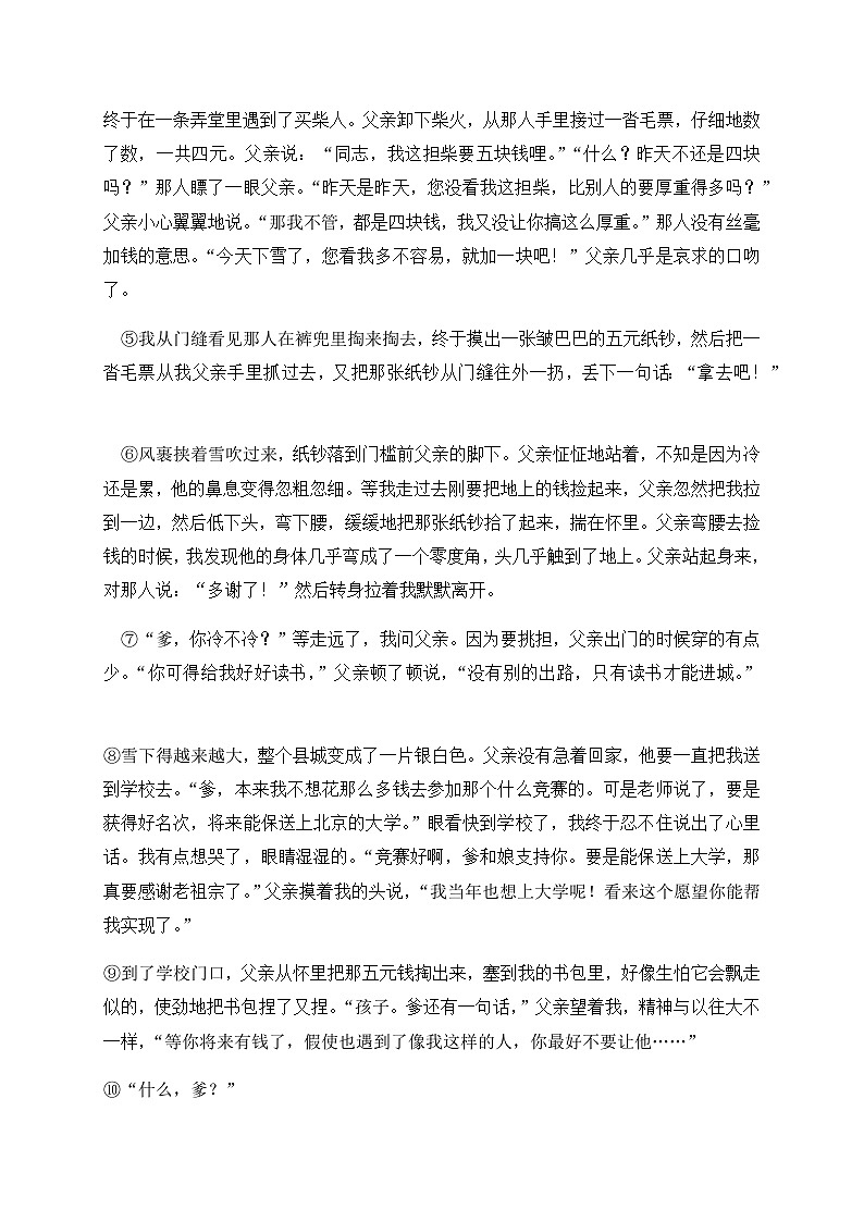 小升初语文现代文阅读衔接讲义(6)(含答案解析)第3页