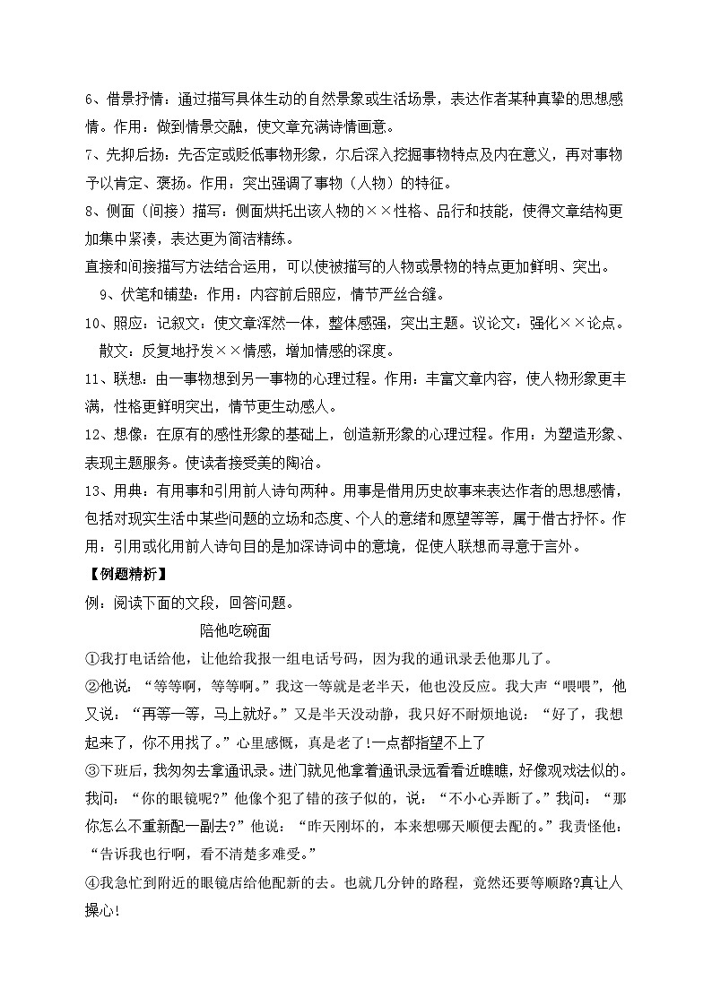 小升初語文現(xiàn)代文閱讀銜接講義(7)(含答案解析)第2頁