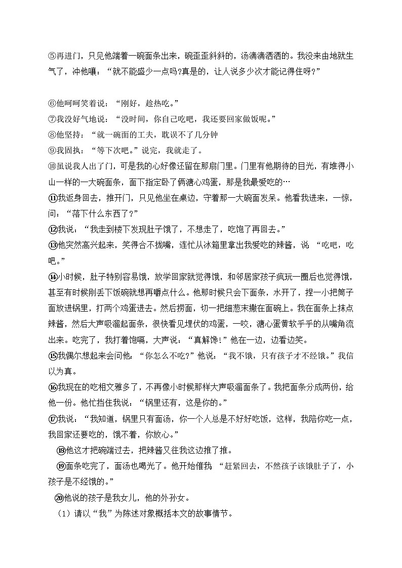 小升初語文現(xiàn)代文閱讀銜接講義(7)(含答案解析)第3頁