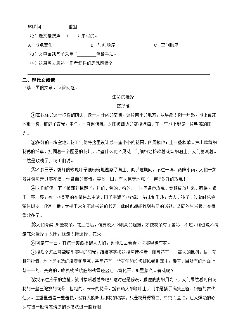 2023-2024学年四年级语文下册期末素养评估A卷训练 部编版第3页