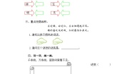 小学语文人教部编版 (五四制)一年级下册4 猜字谜综合训练题