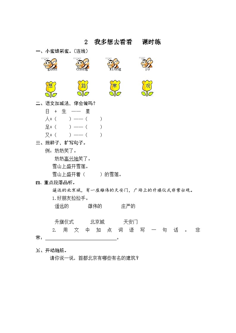 一年级语文下册练习卷3 2 我多想去看看第1页