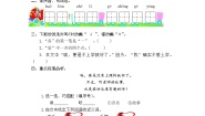 小学语文人教部编版 (五四制)一年级下册课文 13 一个接一个同步练习题