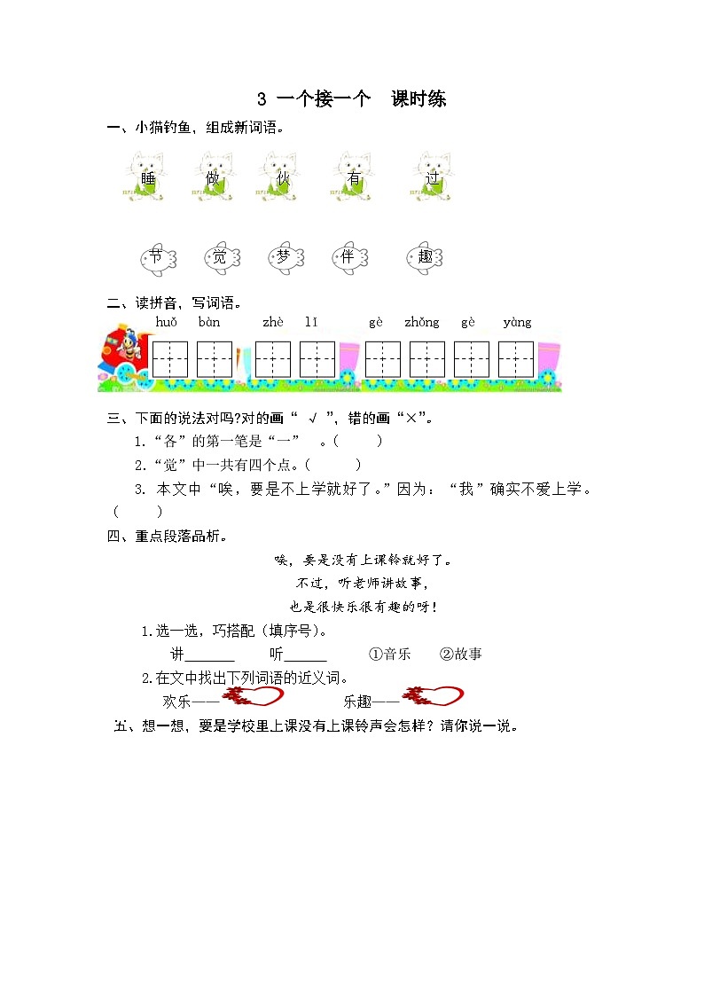 一年级语文下册练习卷3 一个接一个第1页