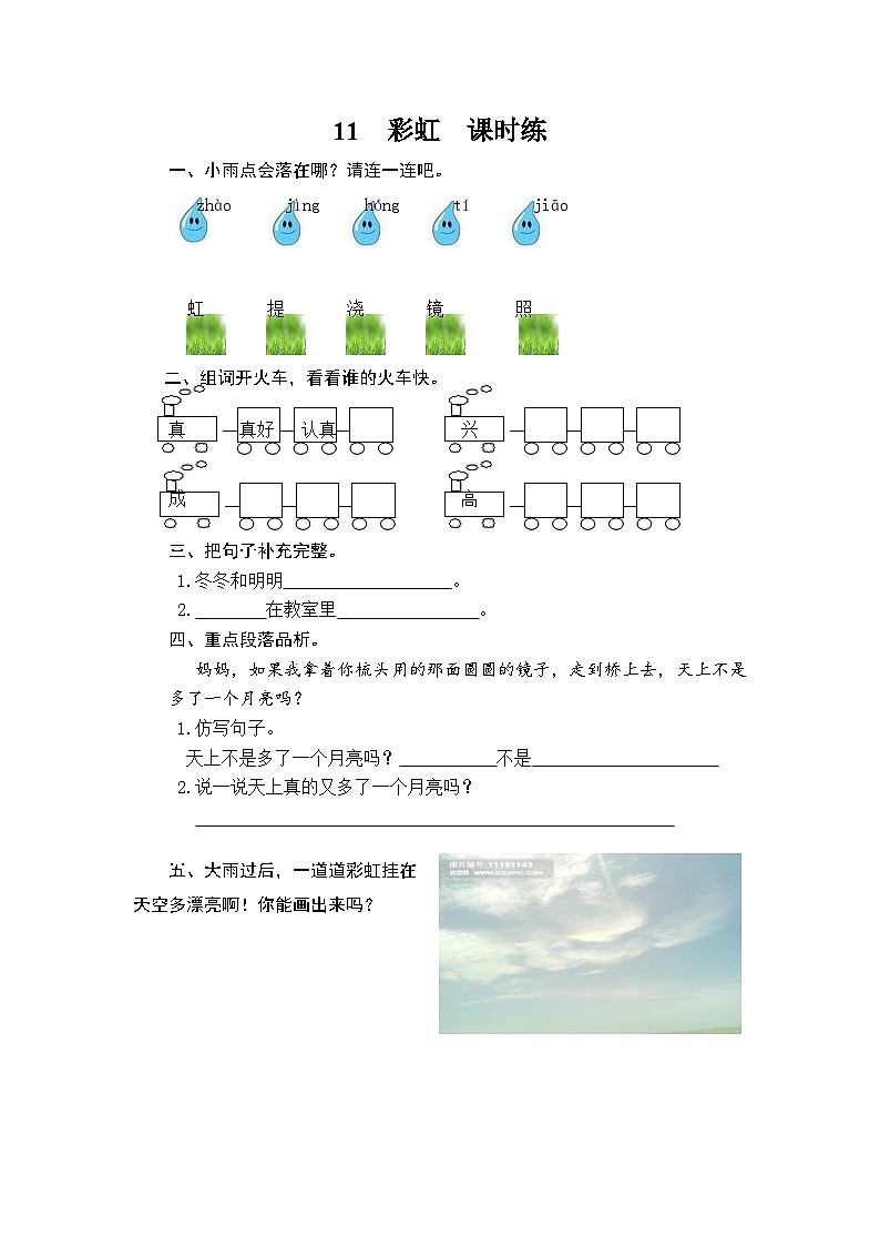 一年级语文下册练习卷3 11 彩虹01