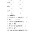 人教部编版 (五四制)语文园地四课后测评