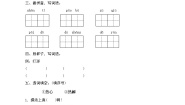 小学语文人教部编版 (五四制)一年级下册7 操场上综合训练题