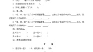 人教部编版 (五四制)一年级下册语文园地五课后测评