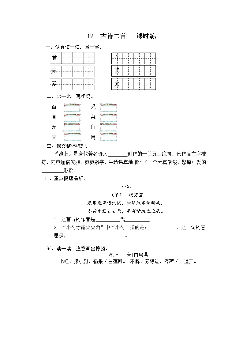 一年级语文下册练习卷3 12 古诗二首01