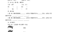 语文一年级下册语文园地八精练