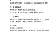 人教部编版四年级上册普罗米修斯教学设计