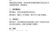 小学陀螺教案