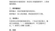 小学出塞教学设计