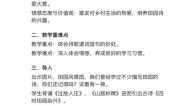 人教部编版四年级下册四时田园杂兴其二十五教案设计