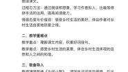 小学语文人教部编版四年级下册乡下人家教学设计