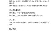 小学记金华的双龙洞教案及反思