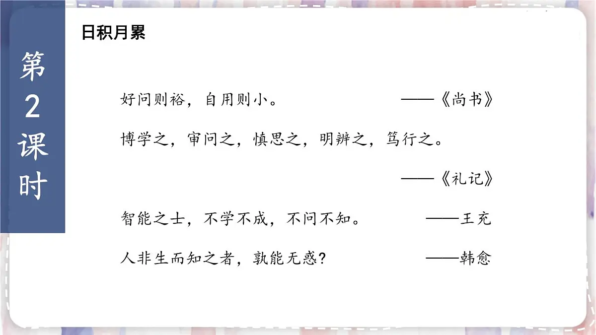 人教部编版小学四年级上册语文第二单元 语文园地二 第一课时【课件】第5页