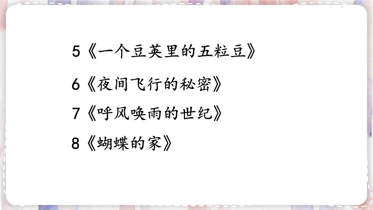 人教部编版小学四年级上册语文第二单元 语文园地二 第一课时【课件】第7页