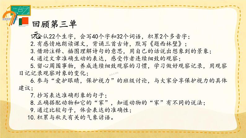 人教部编版小学四年级上册语文第三单元复习卡【课件】第2页
