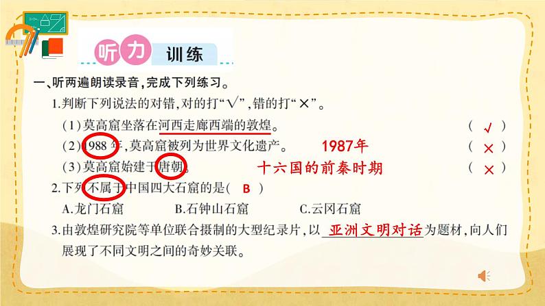 人教部编版小学四年级上册语文第三单元复习卡【课件】第5页
