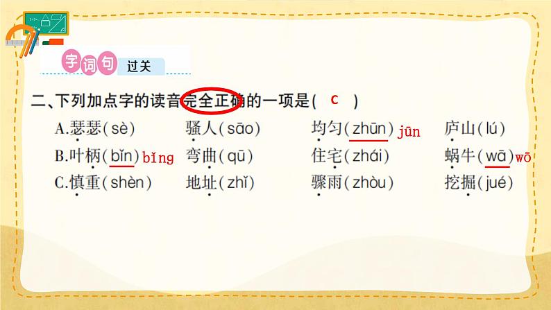 人教部编版小学四年级上册语文第三单元复习卡【课件】第8页