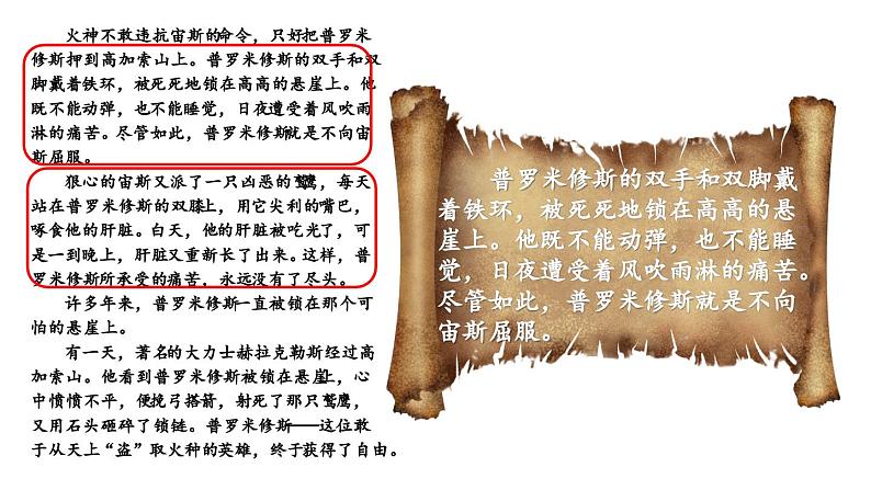 人教部编版小学四年级上册语文第四单元 14 普罗米修斯 第二课时【课件】第4页
