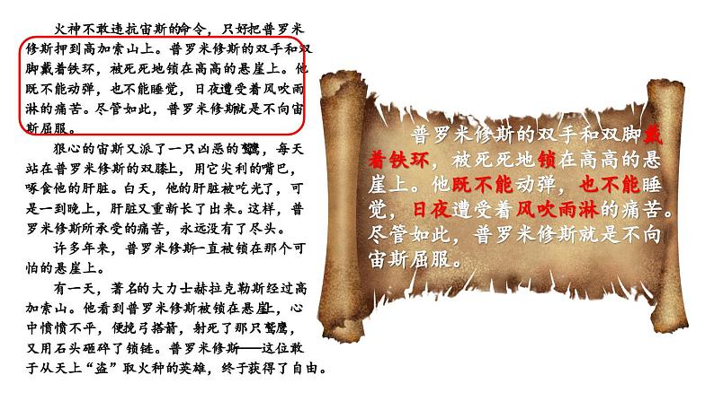 人教部编版小学四年级上册语文第四单元 14 普罗米修斯 第二课时【课件】第5页