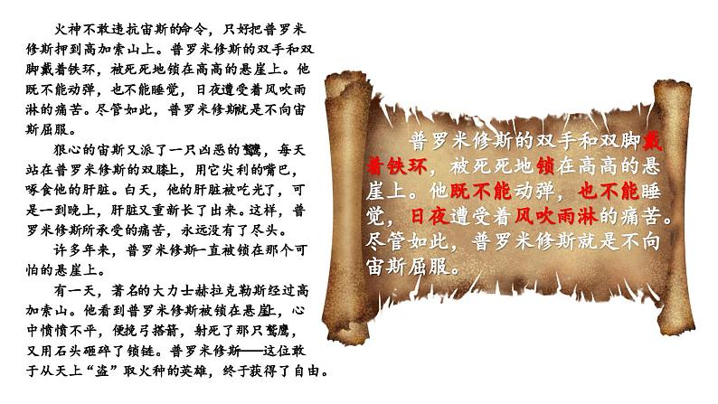 人教部编版小学四年级上册语文第四单元 14 普罗米修斯 第二课时【课件】第7页