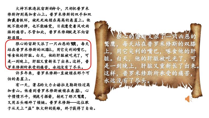 人教部编版小学四年级上册语文第四单元 14 普罗米修斯 第二课时【课件】第8页
