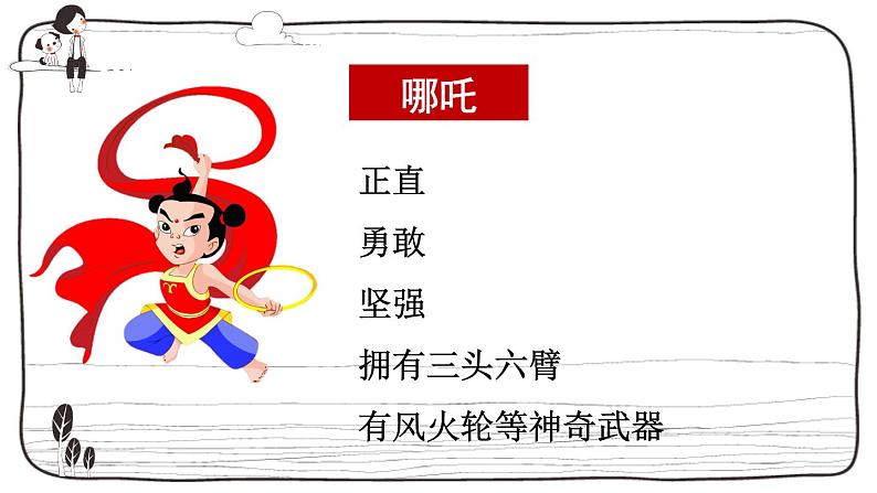 人教部编版小学四年级上册语文第四单元 习作:我和______过一天 第一课时【课件】08