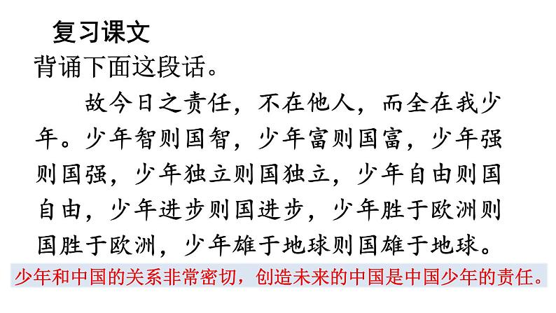 人教部编版小学五年级上册语文第四单元 13 少年中国说(节选) 第二课时【课件】第2页