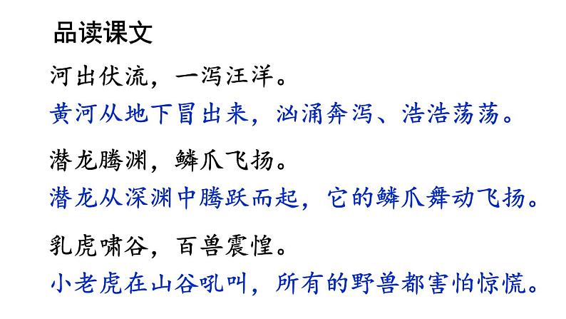人教部编版小学五年级上册语文第四单元 13 少年中国说(节选) 第二课时【课件】第4页