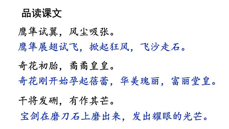 人教部编版小学五年级上册语文第四单元 13 少年中国说(节选) 第二课时【课件】第5页