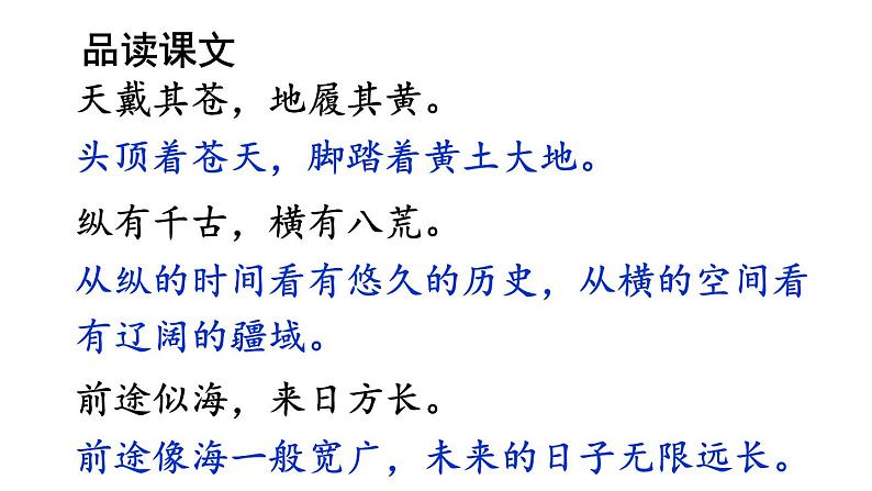 人教部编版小学五年级上册语文第四单元 13 少年中国说(节选) 第二课时【课件】第6页