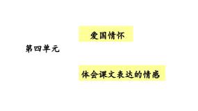 人教部编版小学五年级上册语文第四单元复习卡【课件】