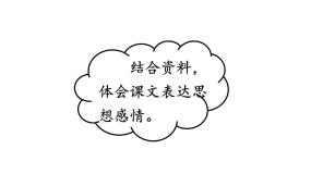 人教部编版小学五年级上册语文第四单元主题阅读【课件】
