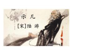 人教部编版小学五年级上册语文第四单元 12 古诗三首【课件】